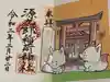 漢國神社の御朱印