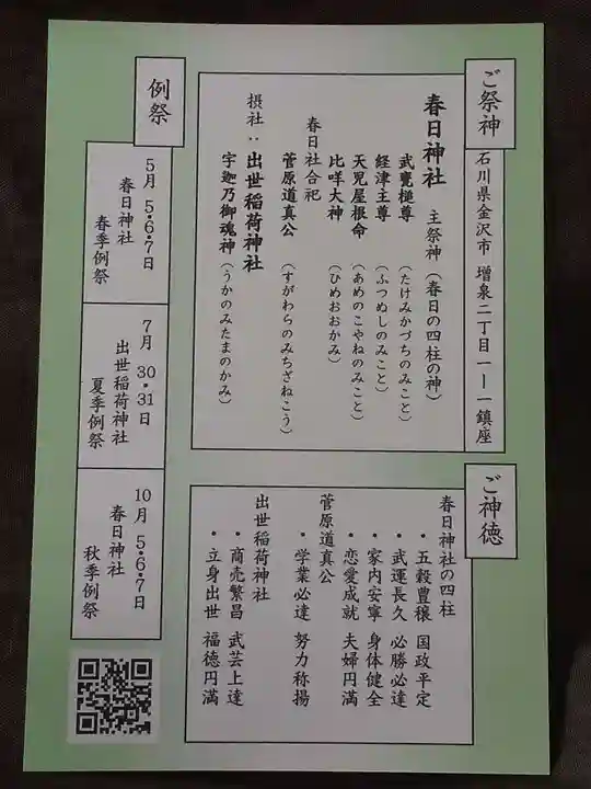 春日神社(石川県)