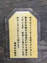 調神社の授与品その他