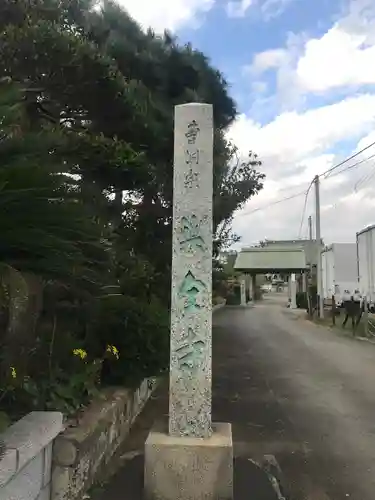 興全寺のその他建物