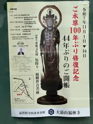 福林寺(滋賀県)