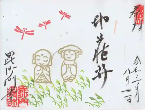 毘沙門堂門跡の御朱印