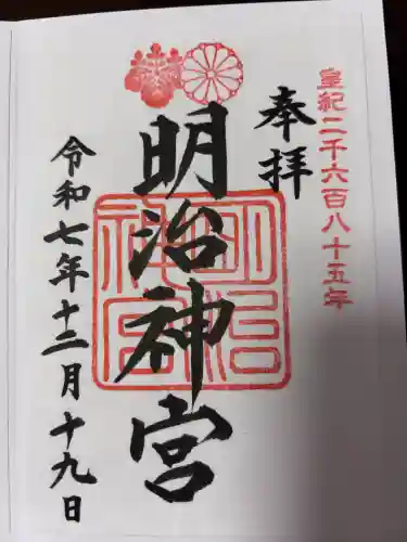 明治神宮の御朱印
