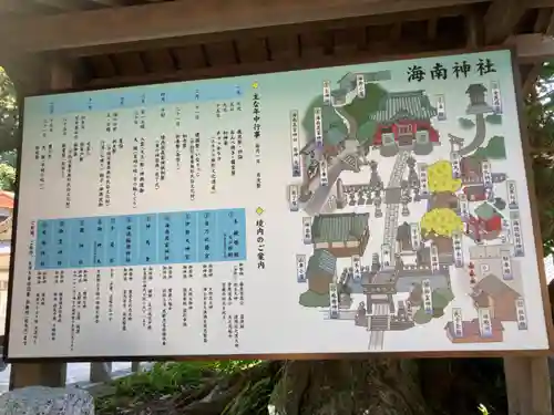 海南神社(神奈川県)