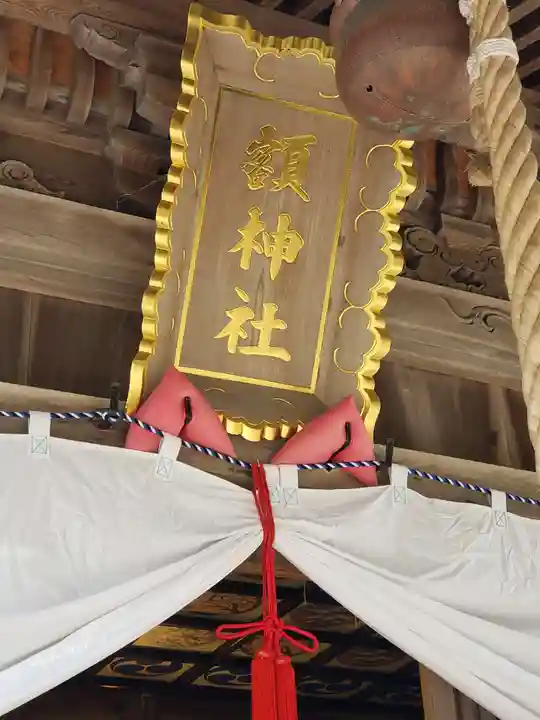 額神社のその他建物