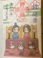 菊名神社の御朱印