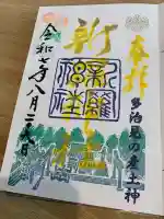 新羅神社(岐阜県)