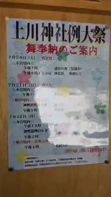 上川神社のお祭り