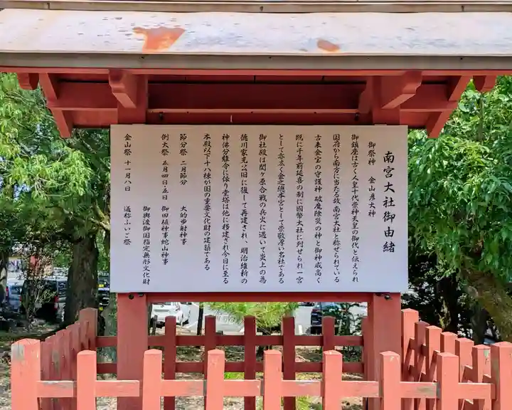 美濃國一宮 南宮大社(岐阜県)