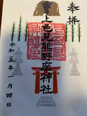 上色見熊野座神社(熊本県)