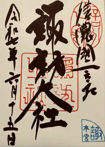 諏訪大社(長野県)