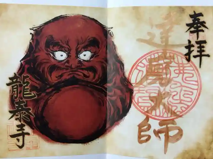 龍泰寺(岐阜県)