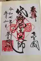 惣宗寺の御朱印