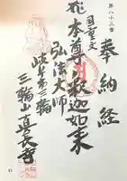 真長寺(岐阜県)