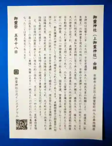 御霊神社（上御霊神社）(京都府)