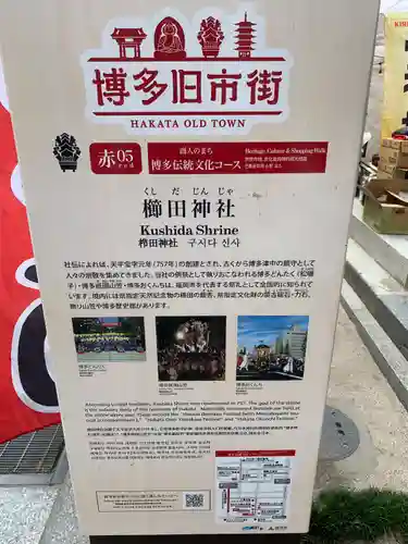 櫛田神社(福岡県)