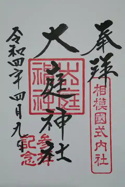 皇大神宮でいただきました