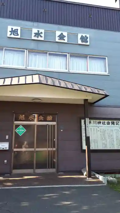 豊平川神社の建物その他