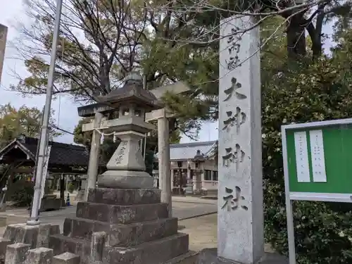 大神神社（花池）(愛知県)