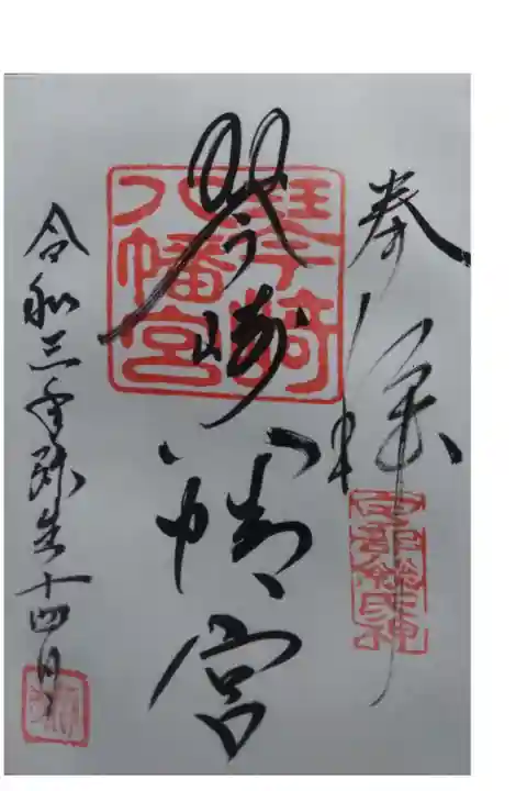 御朱印いただけました。