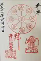 法久寺の御朱印