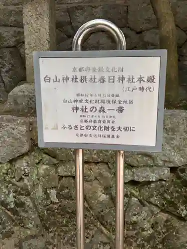 白山神社(京都府)