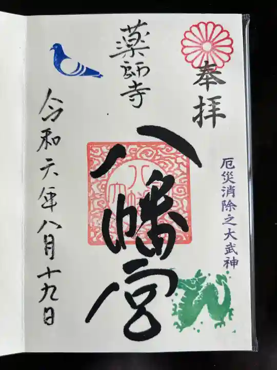 薬師寺八幡宮(栃木県)