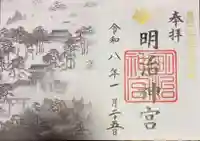 明治神宮(東京都)