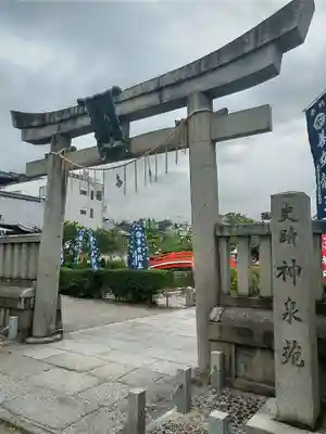 神泉苑(京都府)