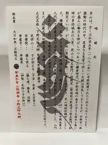 下野大師華蔵寺(栃木県)