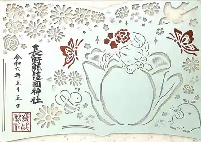 長野縣護國神社(長野県)