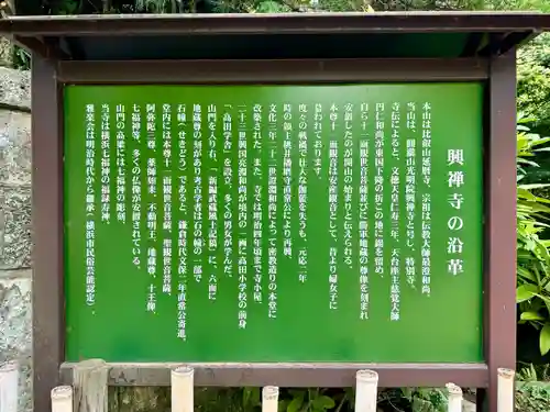 興禅寺(神奈川県)