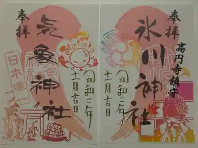 月替り御朱印(書置き)１１月