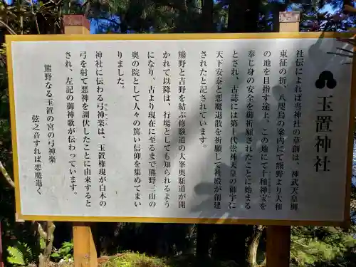 玉置神社(奈良県)