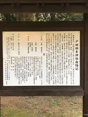 戸田柿本神社の歴史