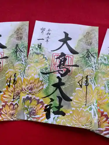 和泉國一之宮　大鳥大社の御朱印