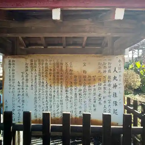 人丸神社（小中町）の歴史