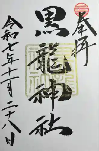 黒龍社（伊奈波神社境内社）(岐阜県)