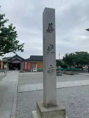 善光寺東海別院（祖父江善光寺）のその他建物