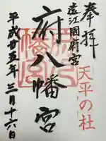 府八幡宮(静岡県)