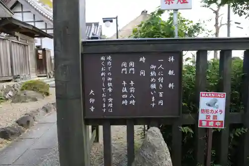 大仰寺のその他建物