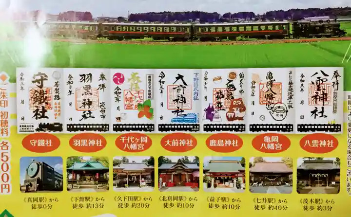 千代ケ岡八幡宮の授与品その他