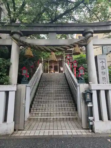 十番稲荷神社(東京都)