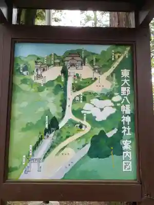 東大野八幡神社(福岡県)