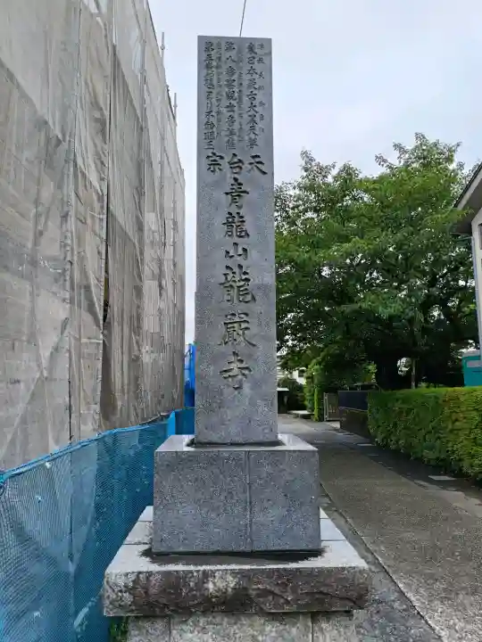 龍厳寺(神奈川県)