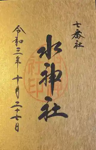 宮地嶽神社(福岡県)