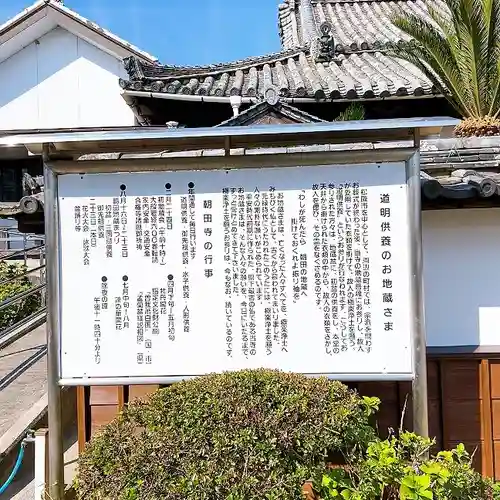 朝田寺の歴史