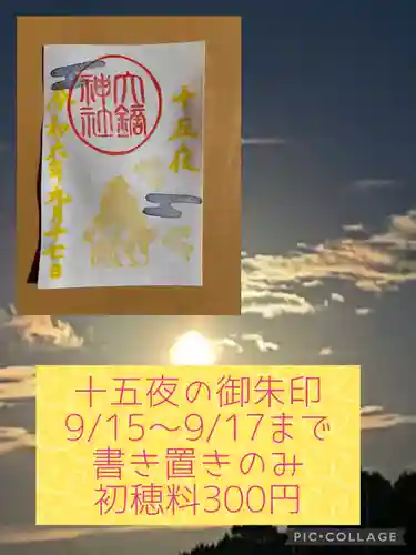 大鏑神社の御朱印