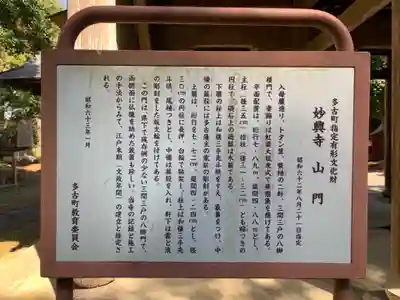 妙興寺(千葉県)