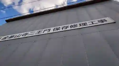 金峯山寺のその他建物